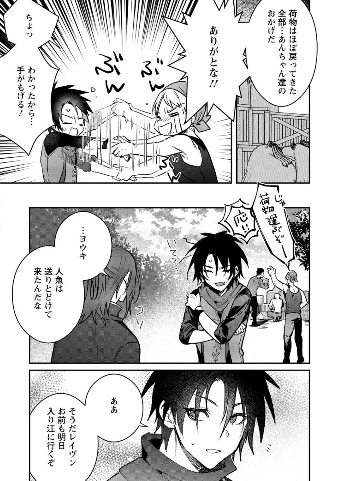 Yuusha no Motor Nakama Fuufu wa Inaka de Nonbiri Shiawase ni Kurasu Chapter 28 9ページ