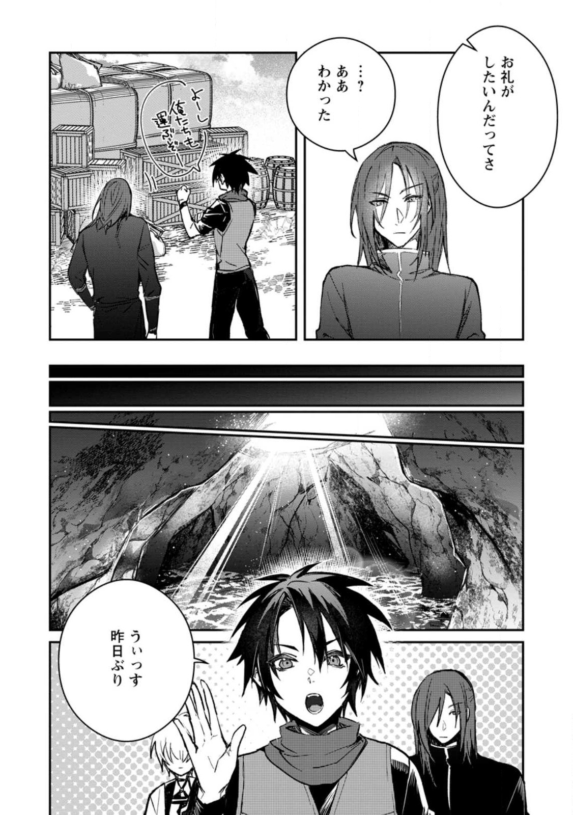 Yuusha no Motor Nakama Fuufu wa Inaka de Nonbiri Shiawase ni Kurasu Chapter 28 10ページ