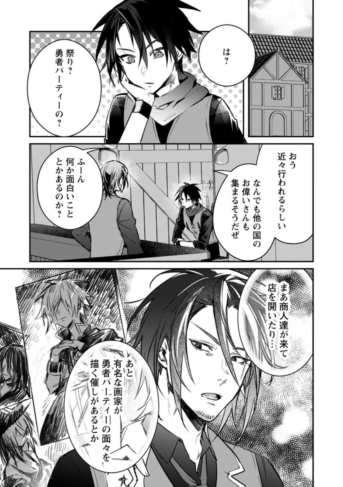 Yuusha no Motor Nakama Fuufu wa Inaka de Nonbiri Shiawase ni Kurasu Chapter 29 1ページ