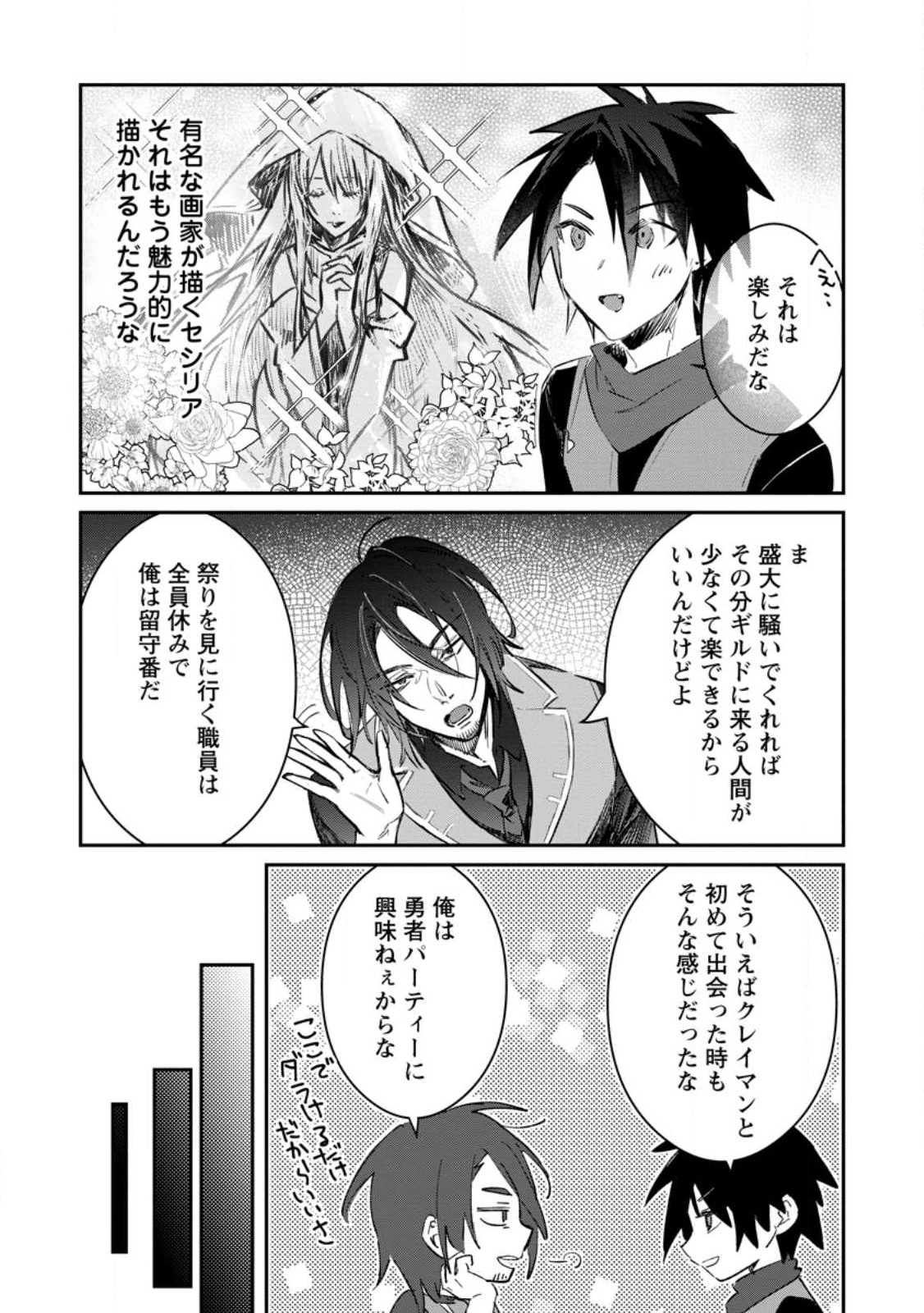 Yuusha no Motor Nakama Fuufu wa Inaka de Nonbiri Shiawase ni Kurasu Chapter 29 2ページ