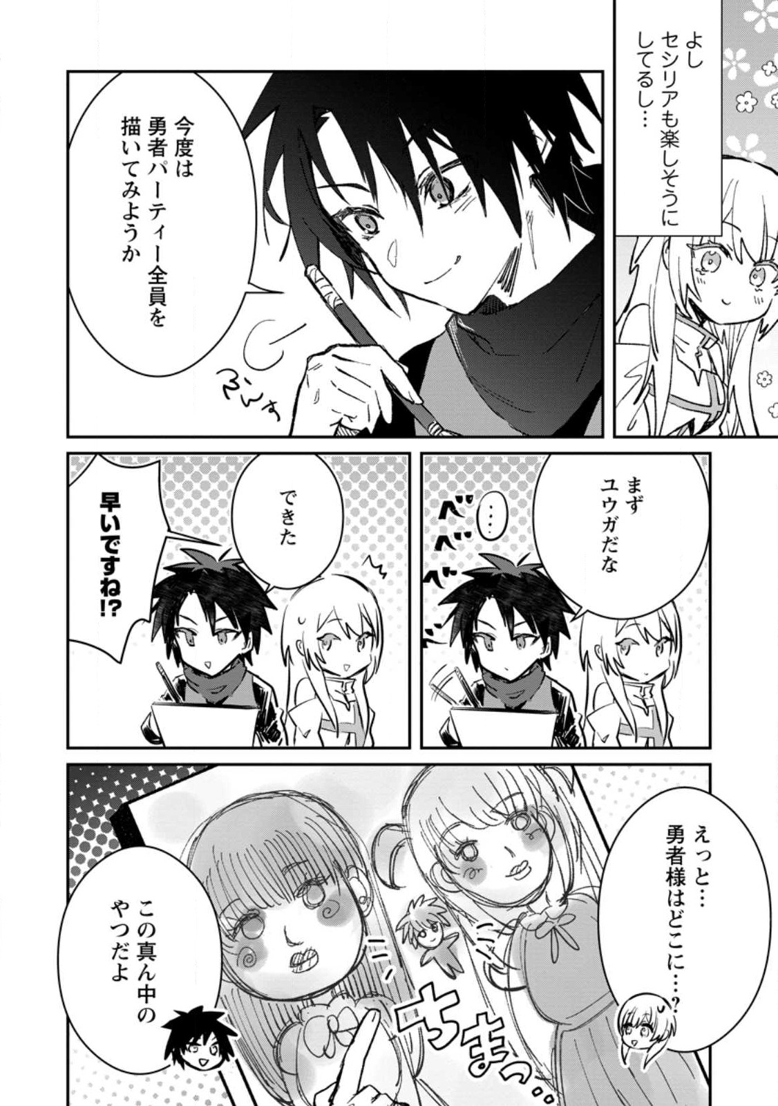 Yuusha no Motor Nakama Fuufu wa Inaka de Nonbiri Shiawase ni Kurasu Chapter 29 12ページ