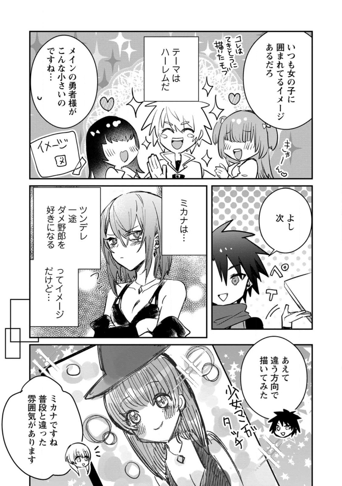 Yuusha no Motor Nakama Fuufu wa Inaka de Nonbiri Shiawase ni Kurasu Chapter 29 13ページ