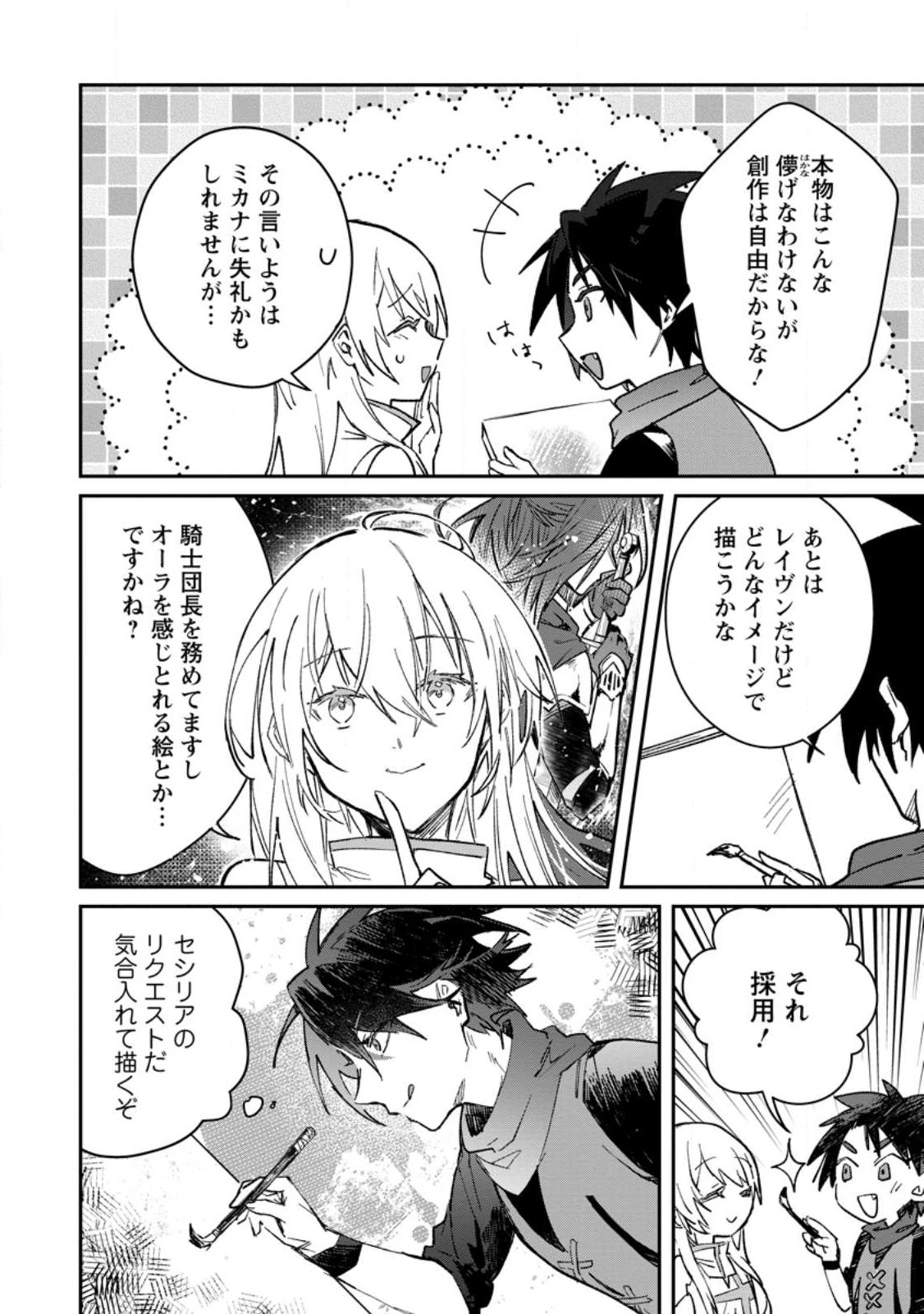 Yuusha no Motor Nakama Fuufu wa Inaka de Nonbiri Shiawase ni Kurasu Chapter 29 14ページ
