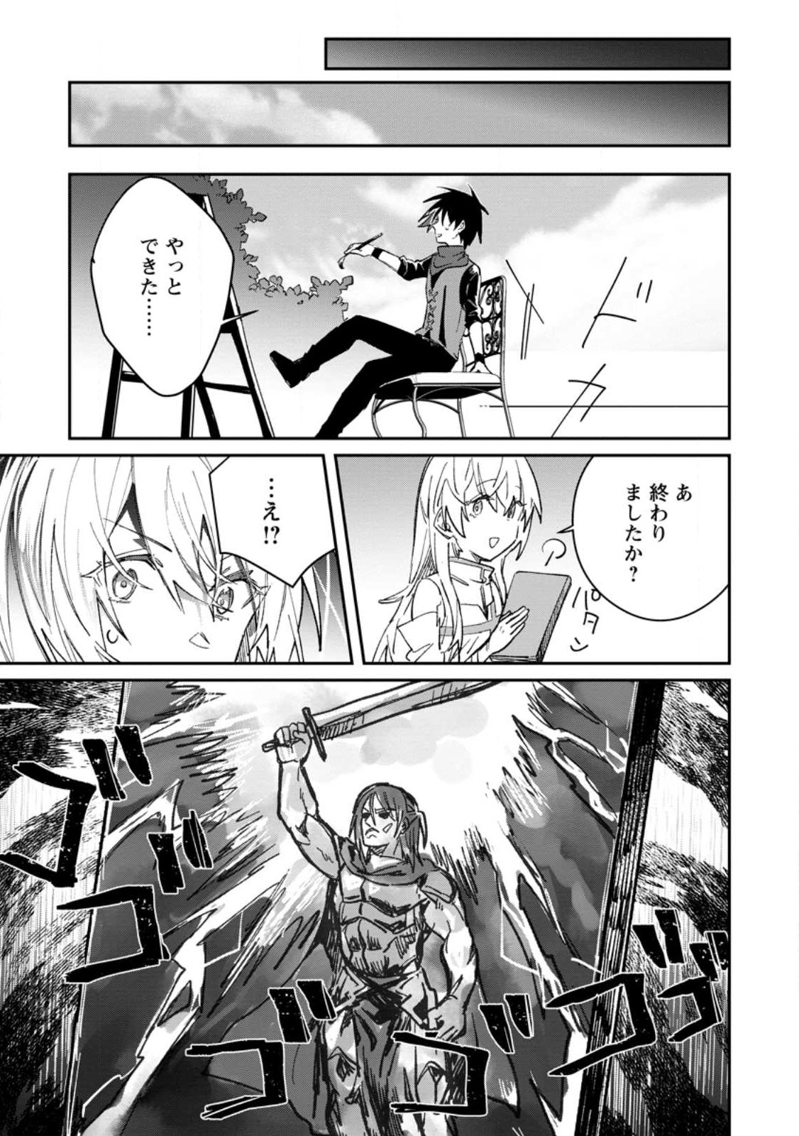Yuusha no Motor Nakama Fuufu wa Inaka de Nonbiri Shiawase ni Kurasu Chapter 29 15ページ