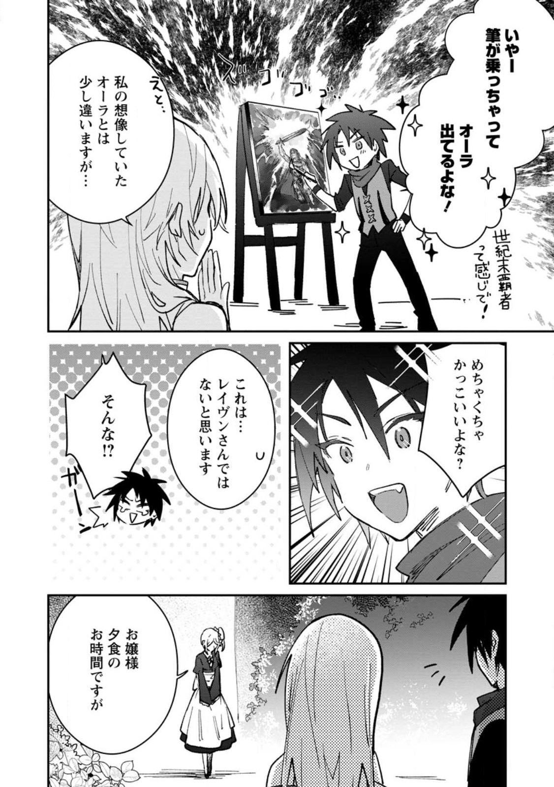 Yuusha no Motor Nakama Fuufu wa Inaka de Nonbiri Shiawase ni Kurasu Chapter 29 16ページ