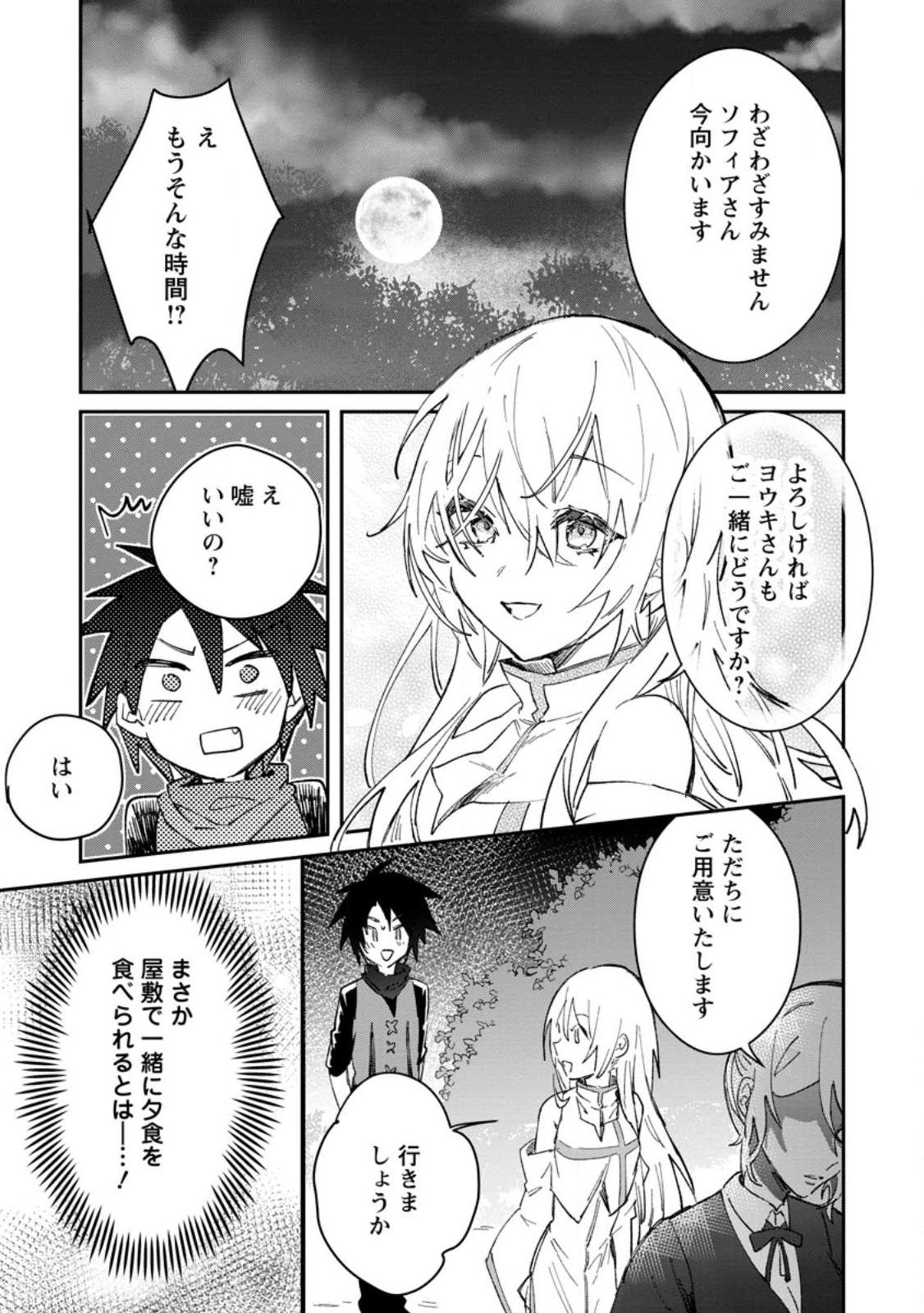 Yuusha no Motor Nakama Fuufu wa Inaka de Nonbiri Shiawase ni Kurasu Chapter 29 17ページ