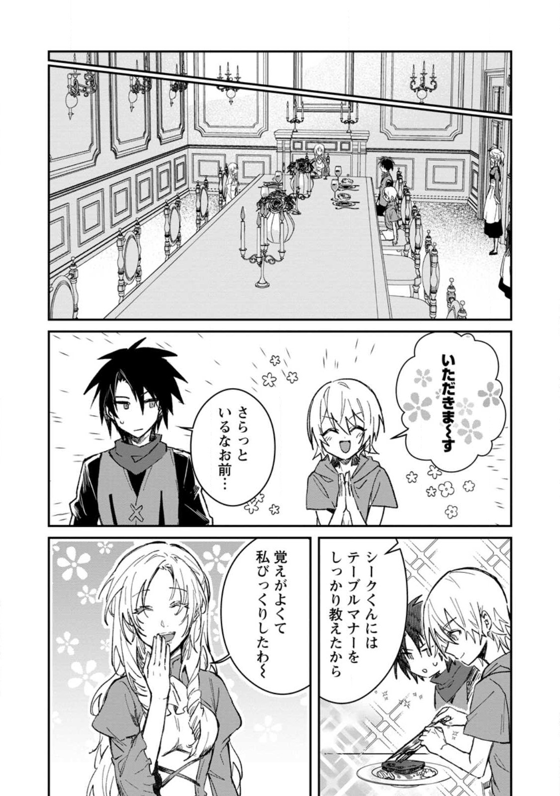 Yuusha no Motor Nakama Fuufu wa Inaka de Nonbiri Shiawase ni Kurasu Chapter 29 18ページ