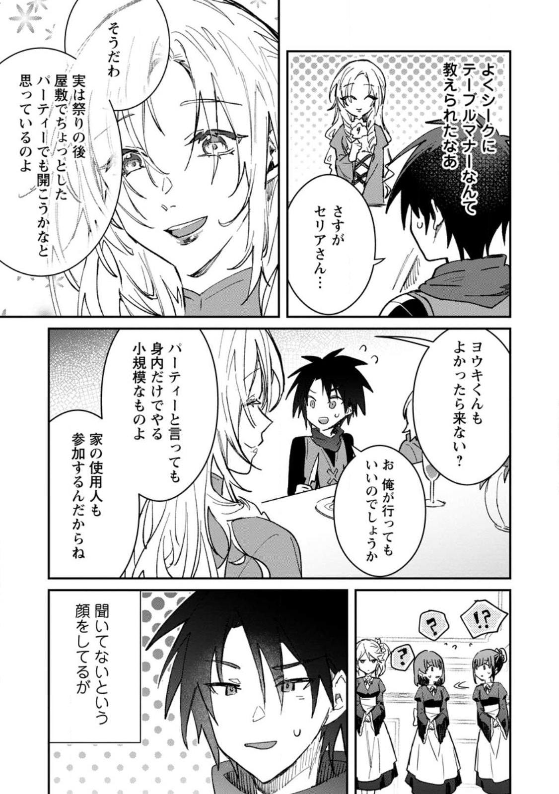 Yuusha no Motor Nakama Fuufu wa Inaka de Nonbiri Shiawase ni Kurasu Chapter 29 19ページ