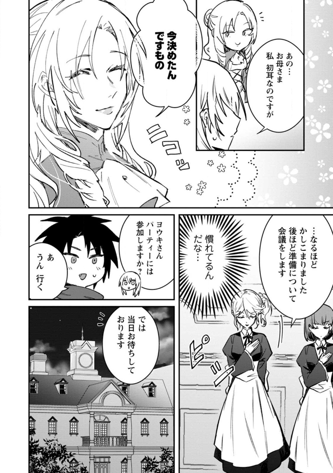 Yuusha no Motor Nakama Fuufu wa Inaka de Nonbiri Shiawase ni Kurasu Chapter 29 20ページ