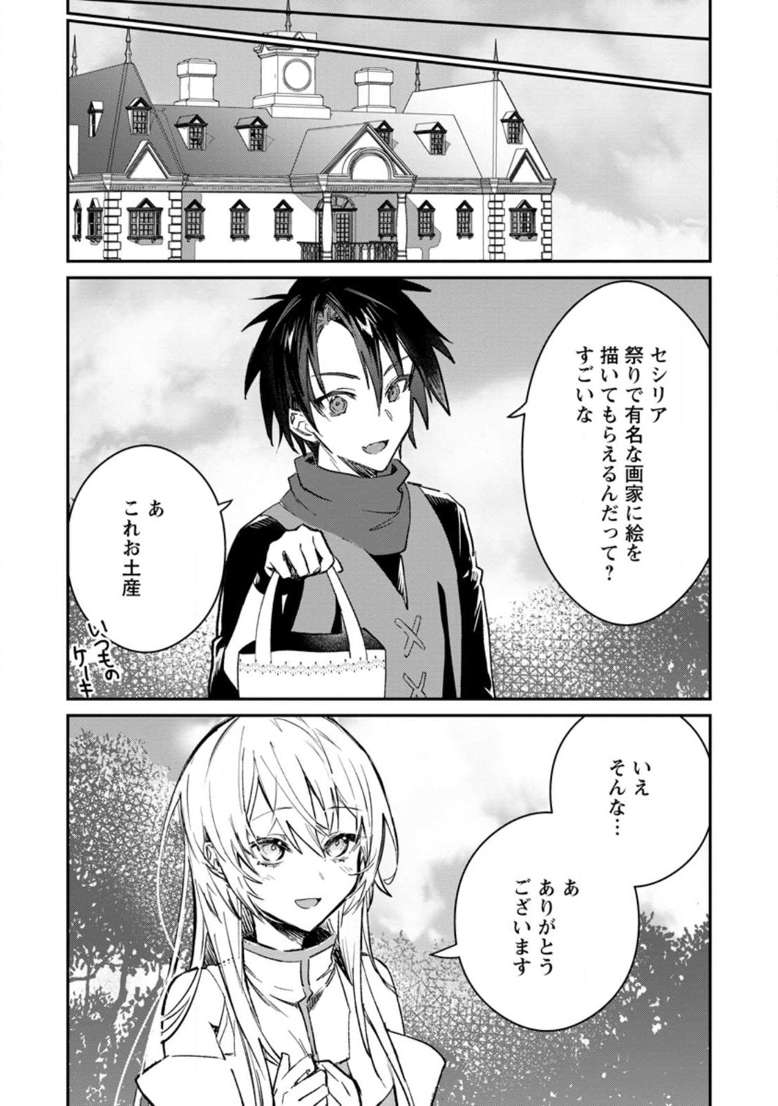 Yuusha no Motor Nakama Fuufu wa Inaka de Nonbiri Shiawase ni Kurasu Chapter 29 3ページ
