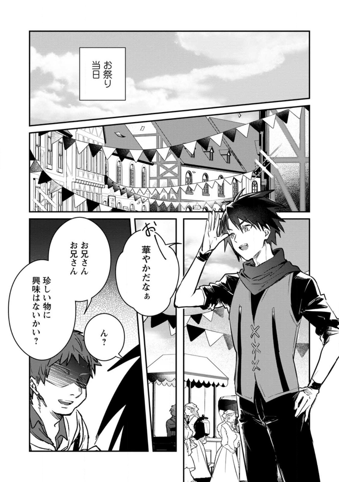 Yuusha no Motor Nakama Fuufu wa Inaka de Nonbiri Shiawase ni Kurasu Chapter 29 21ページ