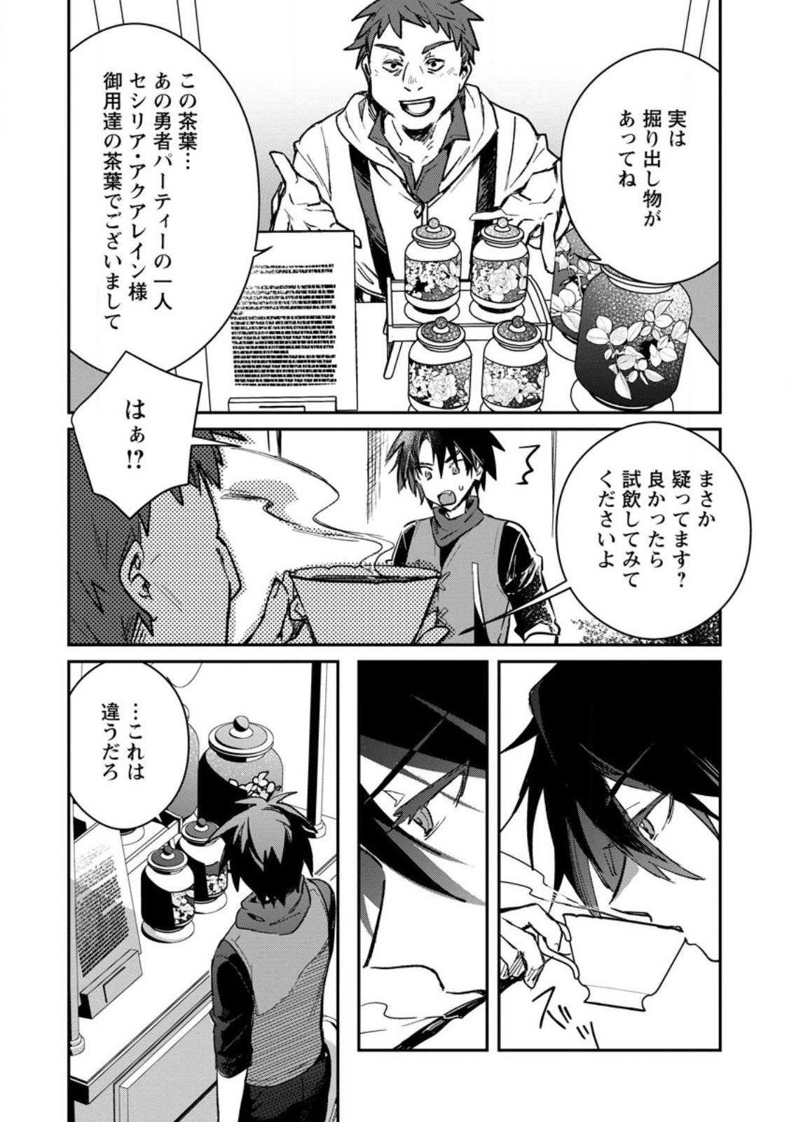 Yuusha no Motor Nakama Fuufu wa Inaka de Nonbiri Shiawase ni Kurasu Chapter 29 22ページ