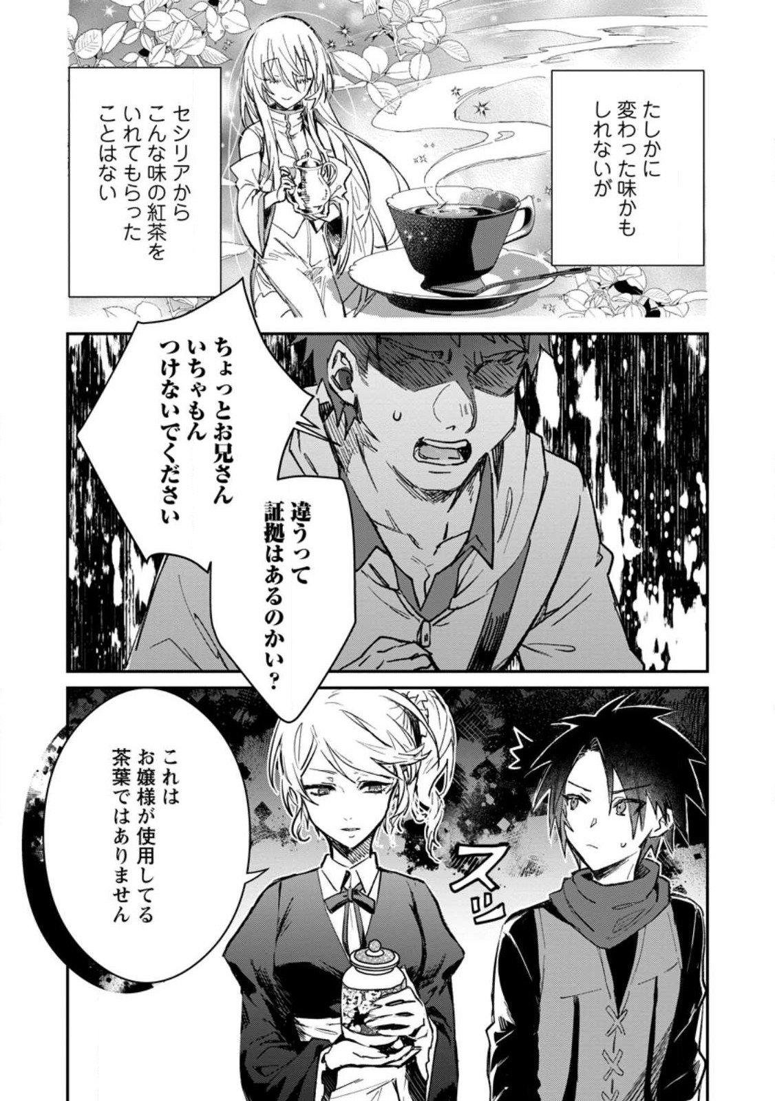 Yuusha no Motor Nakama Fuufu wa Inaka de Nonbiri Shiawase ni Kurasu Chapter 29 23ページ