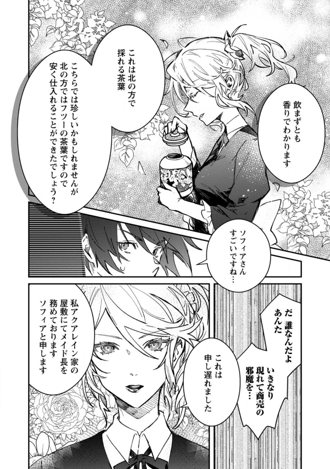 Yuusha no Motor Nakama Fuufu wa Inaka de Nonbiri Shiawase ni Kurasu Chapter 29 24ページ