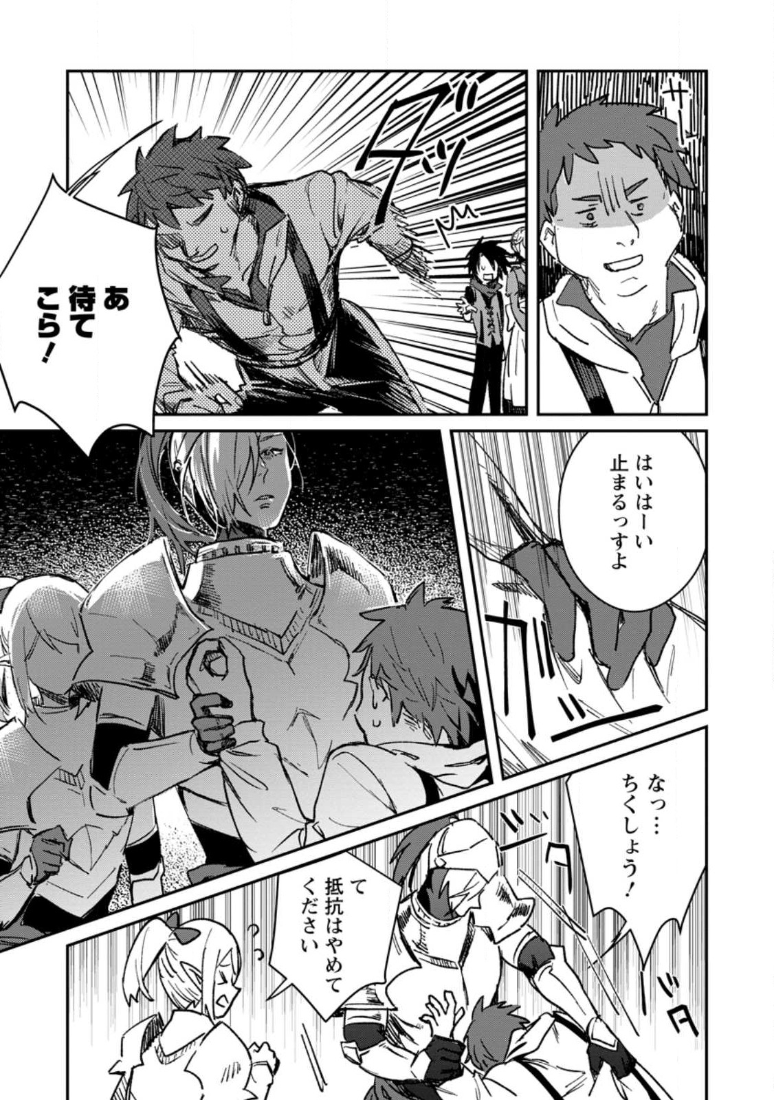 Yuusha no Motor Nakama Fuufu wa Inaka de Nonbiri Shiawase ni Kurasu Chapter 29 25ページ