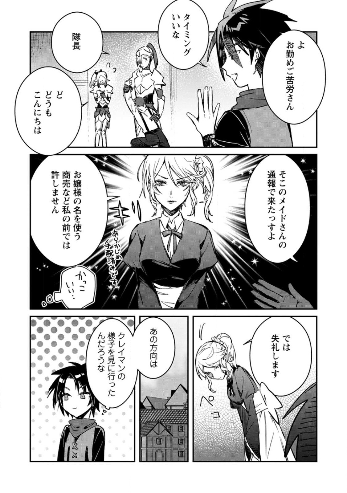 Yuusha no Motor Nakama Fuufu wa Inaka de Nonbiri Shiawase ni Kurasu Chapter 29 26ページ