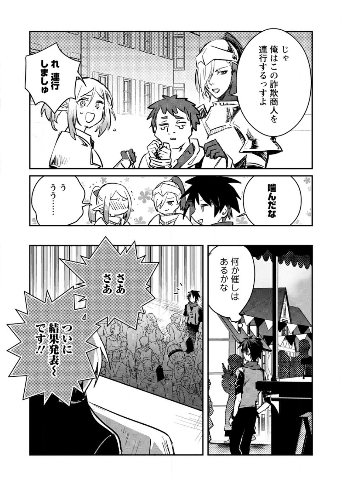 Yuusha no Motor Nakama Fuufu wa Inaka de Nonbiri Shiawase ni Kurasu Chapter 29 27ページ