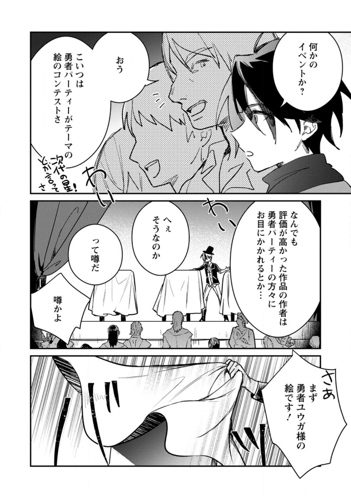 Yuusha no Motor Nakama Fuufu wa Inaka de Nonbiri Shiawase ni Kurasu Chapter 29 28ページ