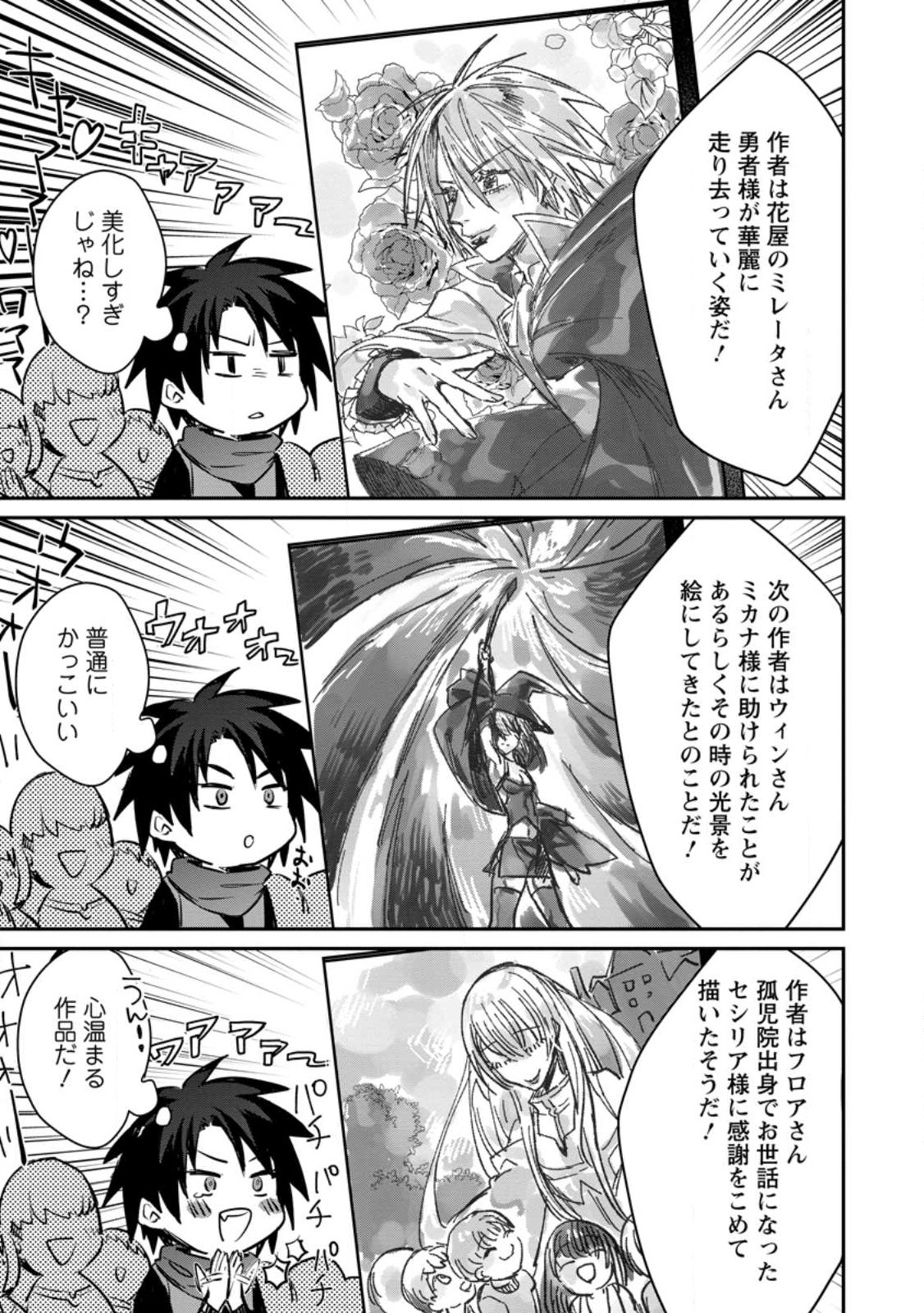 Yuusha no Motor Nakama Fuufu wa Inaka de Nonbiri Shiawase ni Kurasu Chapter 29 29ページ