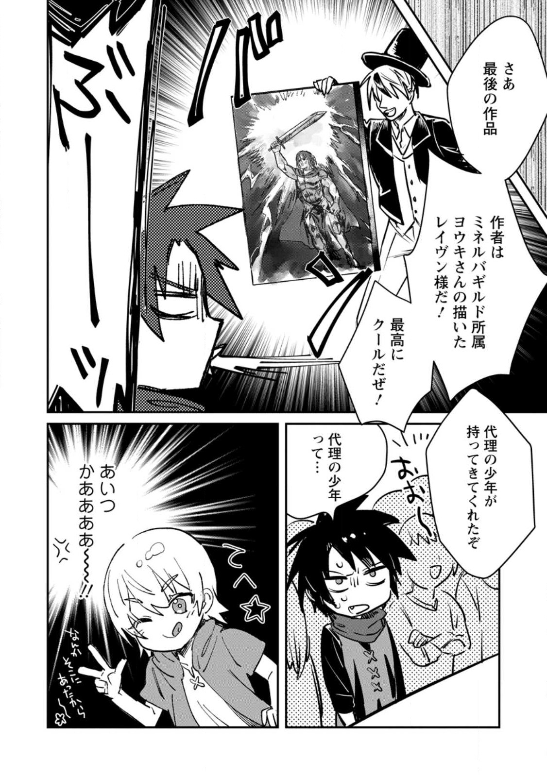 Yuusha no Motor Nakama Fuufu wa Inaka de Nonbiri Shiawase ni Kurasu Chapter 29 30ページ