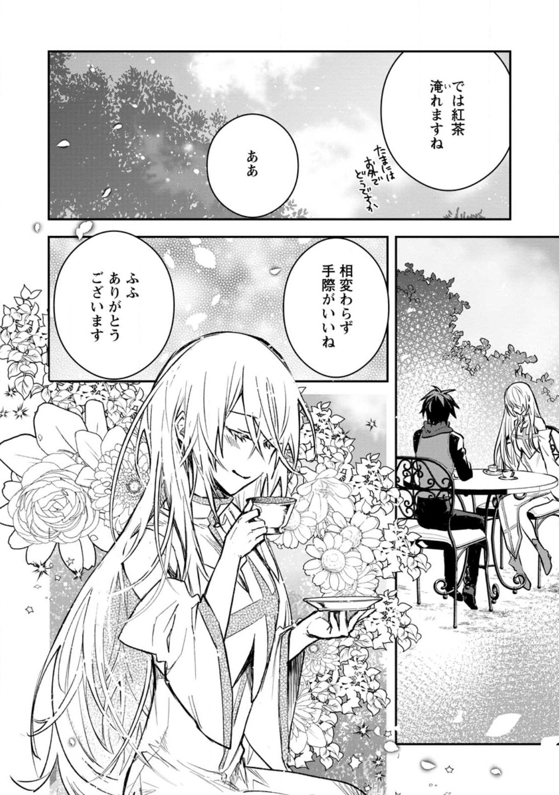 Yuusha no Motor Nakama Fuufu wa Inaka de Nonbiri Shiawase ni Kurasu Chapter 29 4ページ