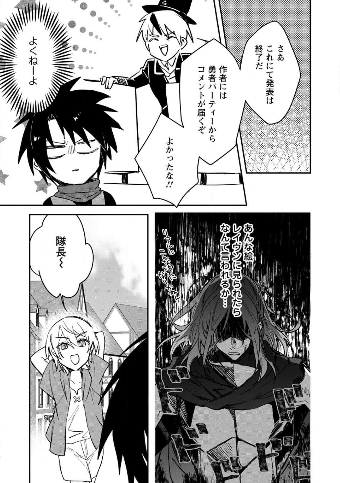 Yuusha no Motor Nakama Fuufu wa Inaka de Nonbiri Shiawase ni Kurasu Chapter 29 31ページ