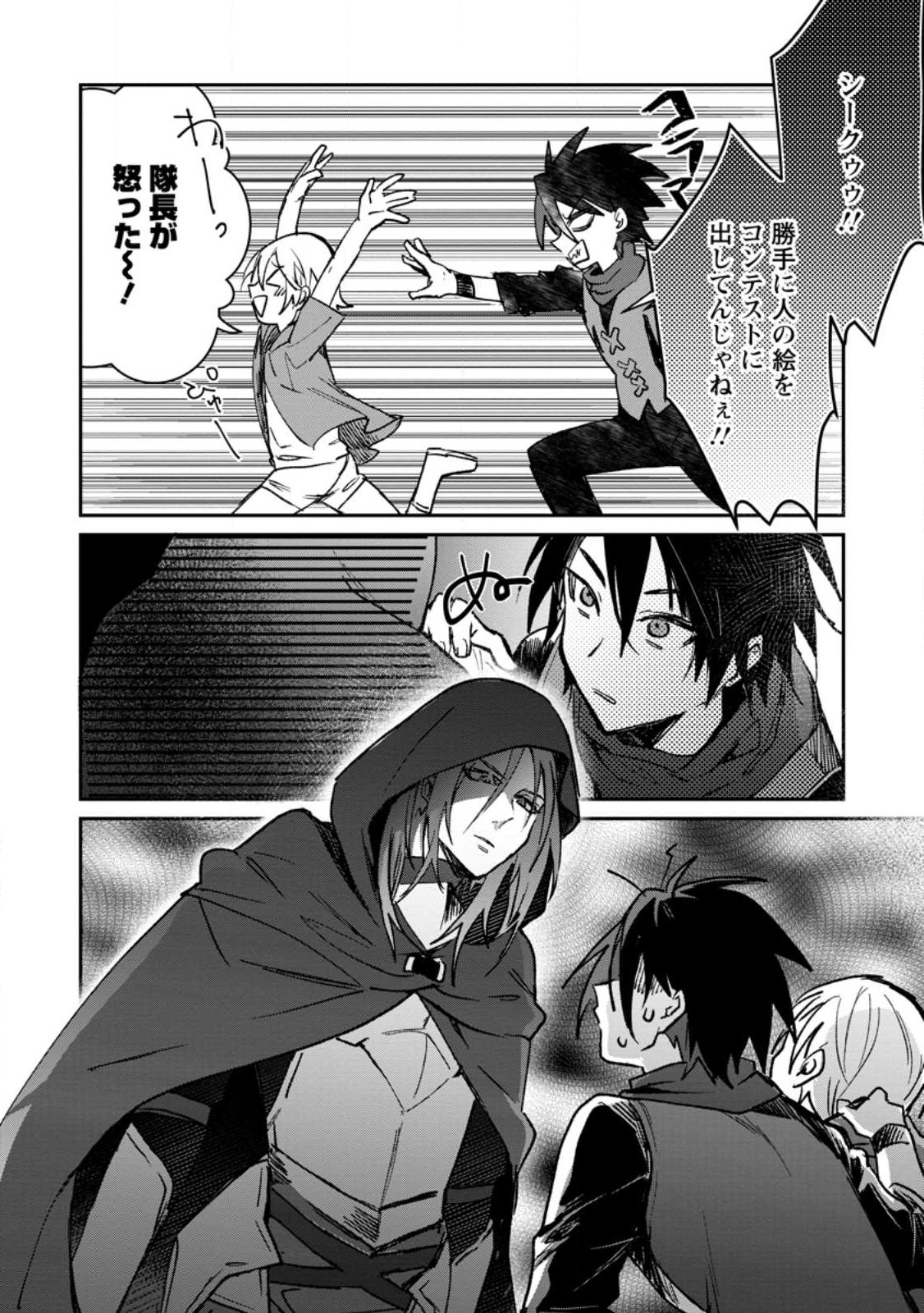 Yuusha no Motor Nakama Fuufu wa Inaka de Nonbiri Shiawase ni Kurasu Chapter 29 32ページ