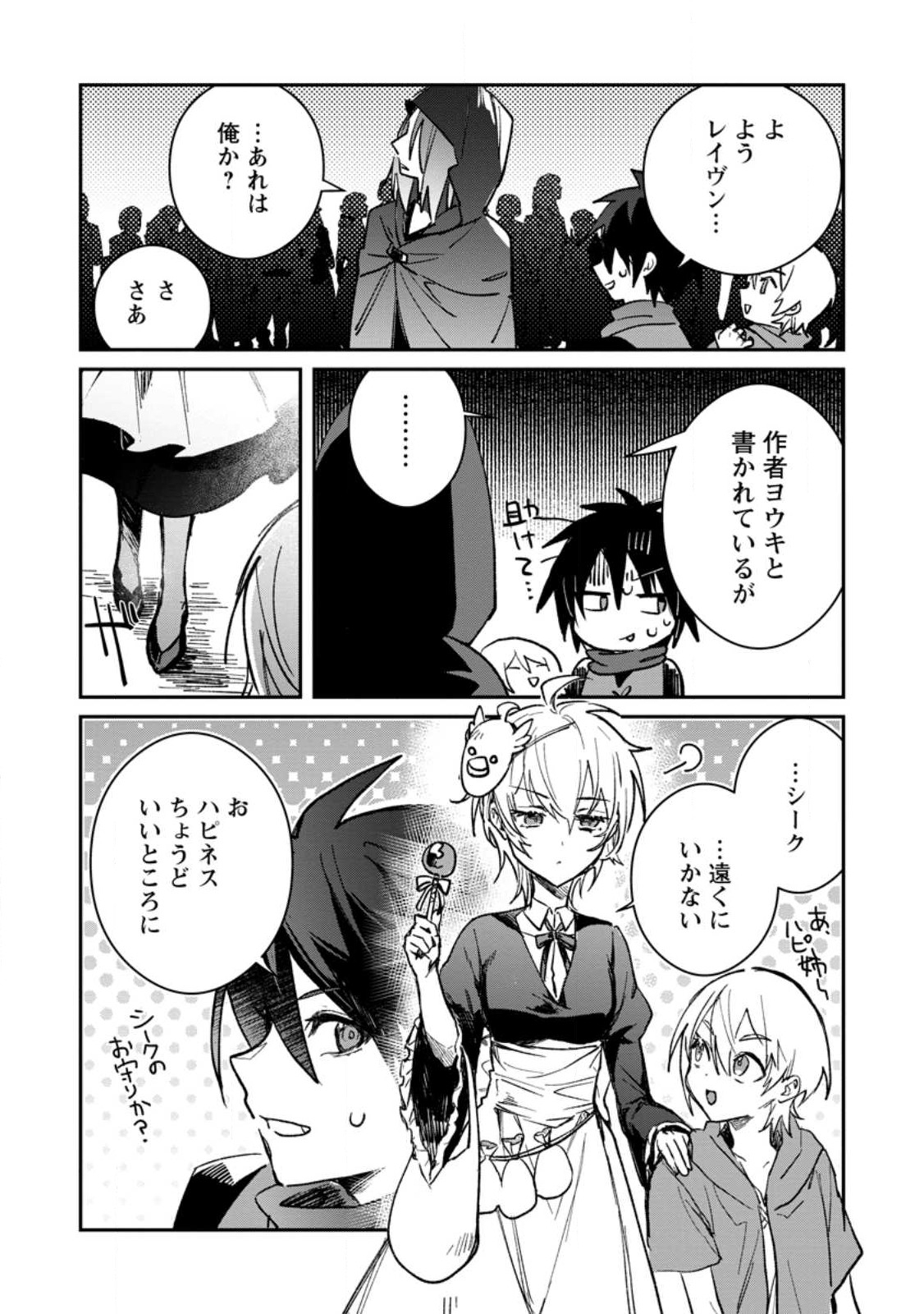 Yuusha no Motor Nakama Fuufu wa Inaka de Nonbiri Shiawase ni Kurasu Chapter 29 33ページ