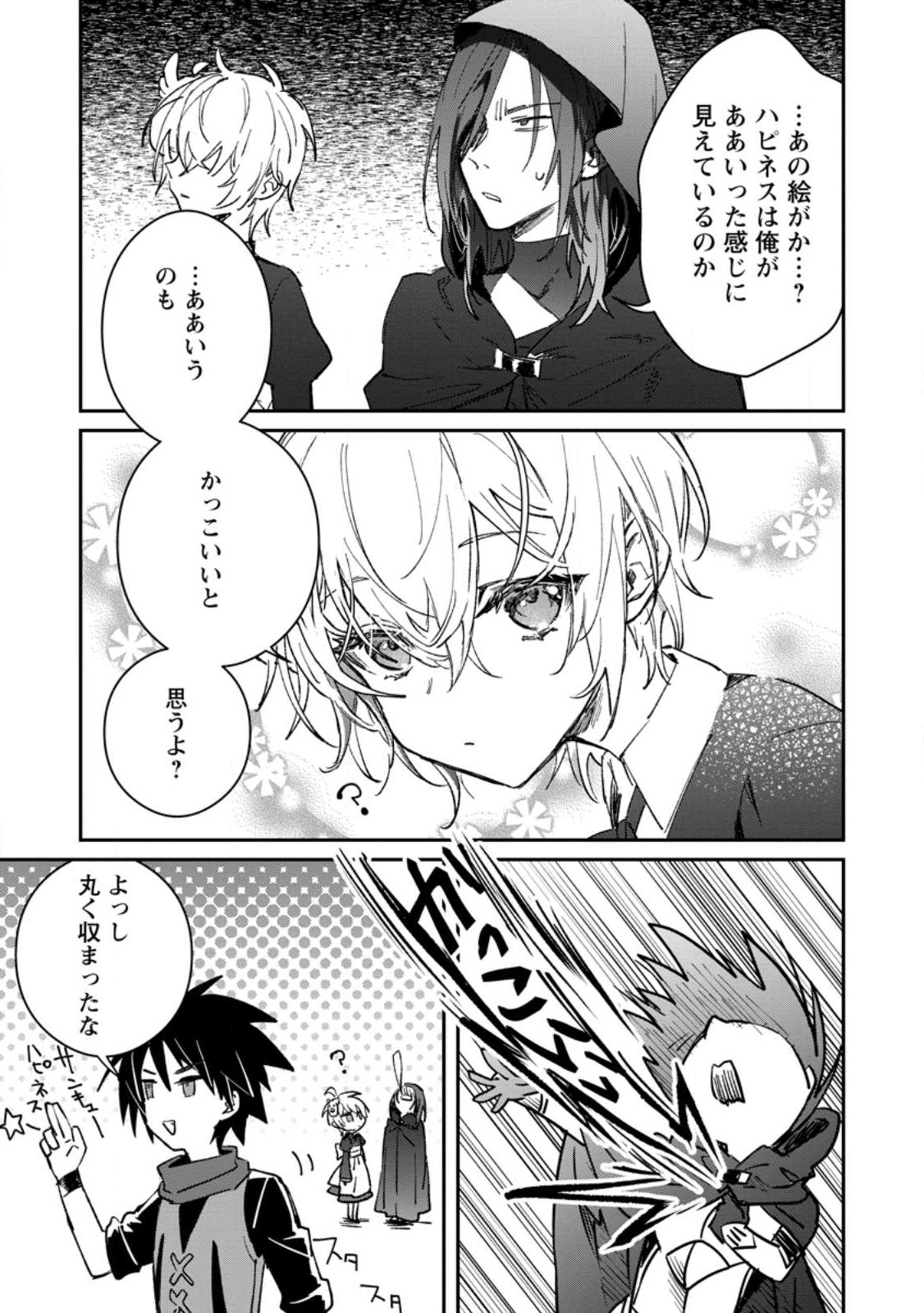 Yuusha no Motor Nakama Fuufu wa Inaka de Nonbiri Shiawase ni Kurasu Chapter 29 35ページ