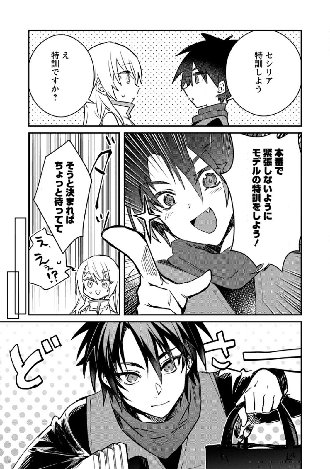 Yuusha no Motor Nakama Fuufu wa Inaka de Nonbiri Shiawase ni Kurasu Chapter 29 7ページ