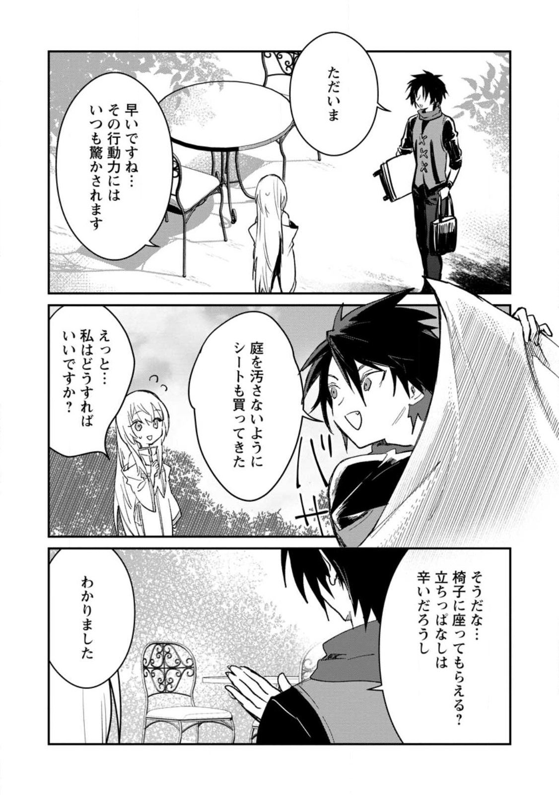 Yuusha no Motor Nakama Fuufu wa Inaka de Nonbiri Shiawase ni Kurasu Chapter 29 8ページ