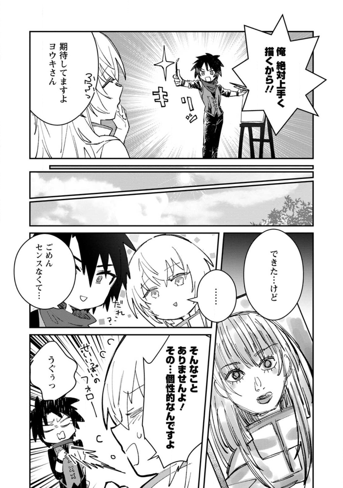 Yuusha no Motor Nakama Fuufu wa Inaka de Nonbiri Shiawase ni Kurasu Chapter 29 9ページ