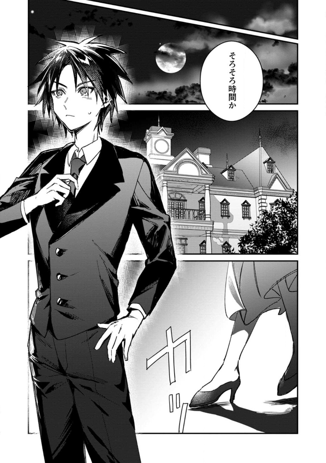 Yuusha no Motor Nakama Fuufu wa Inaka de Nonbiri Shiawase ni Kurasu Chapter 30.1 1ページ