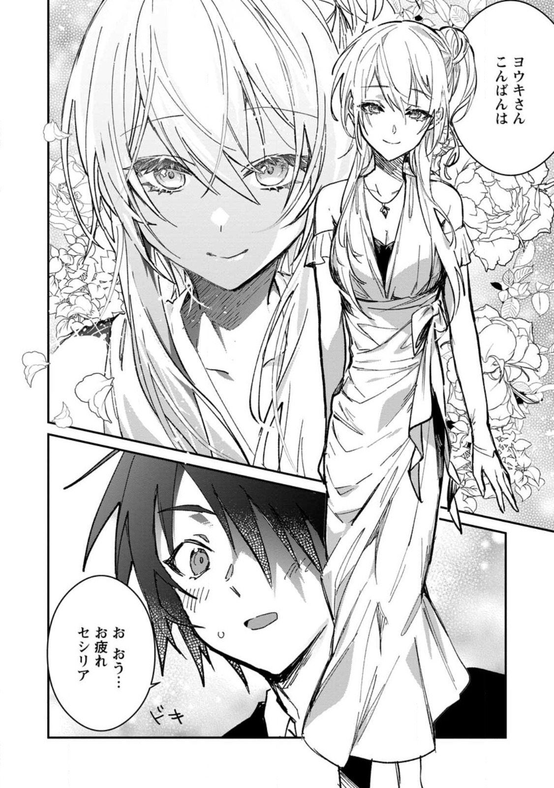 Yuusha no Motor Nakama Fuufu wa Inaka de Nonbiri Shiawase ni Kurasu Chapter 30.1 2ページ