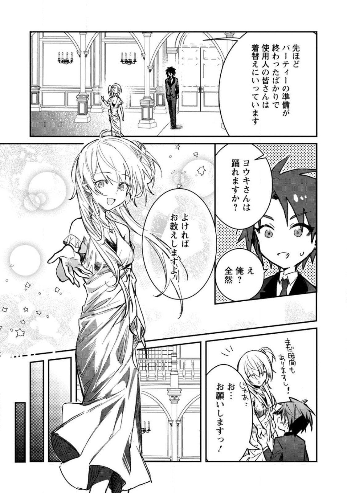 Yuusha no Motor Nakama Fuufu wa Inaka de Nonbiri Shiawase ni Kurasu Chapter 30.1 3ページ