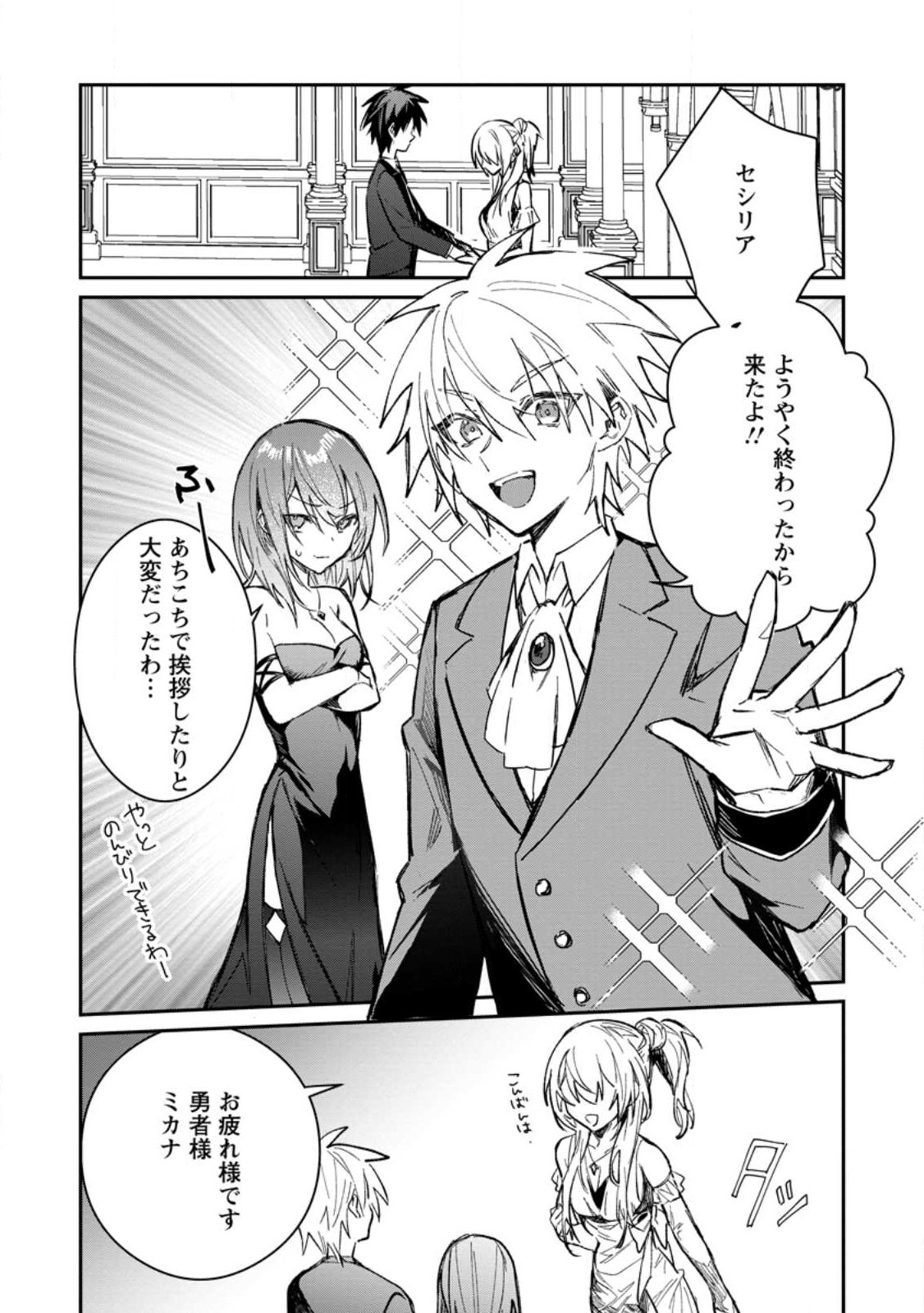 Yuusha no Motor Nakama Fuufu wa Inaka de Nonbiri Shiawase ni Kurasu Chapter 30.1 4ページ