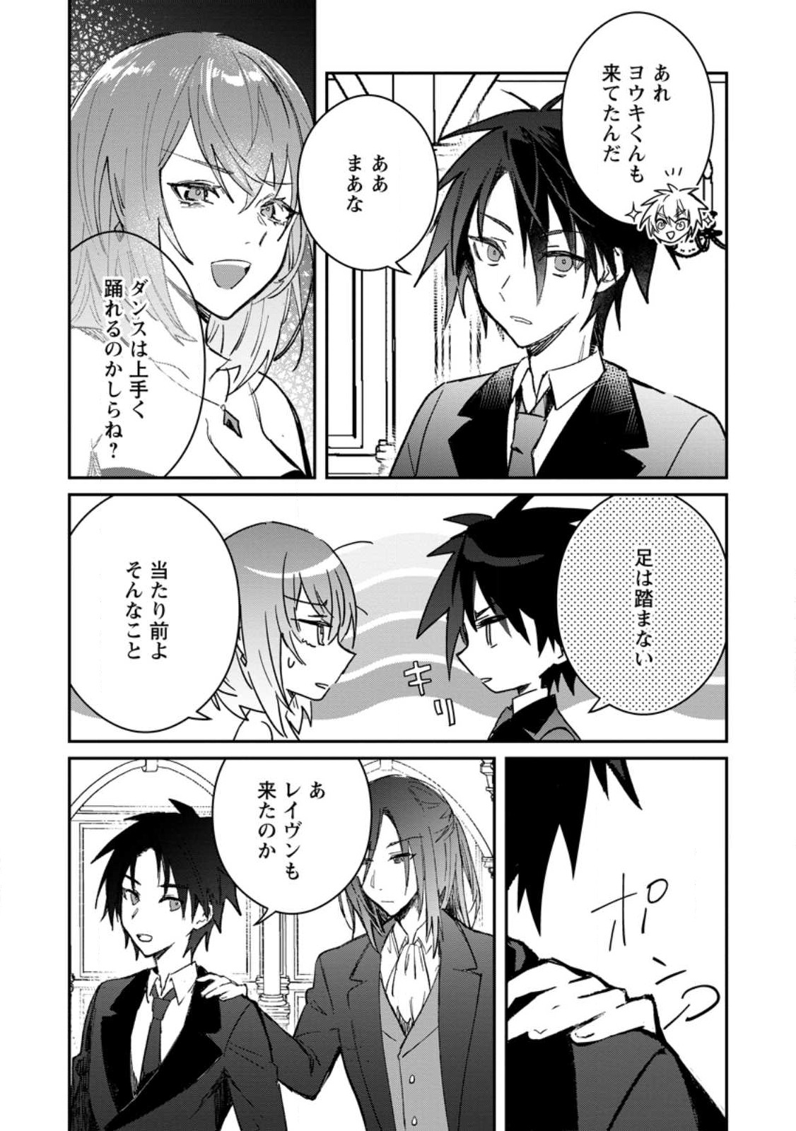 Yuusha no Motor Nakama Fuufu wa Inaka de Nonbiri Shiawase ni Kurasu Chapter 30.1 5ページ