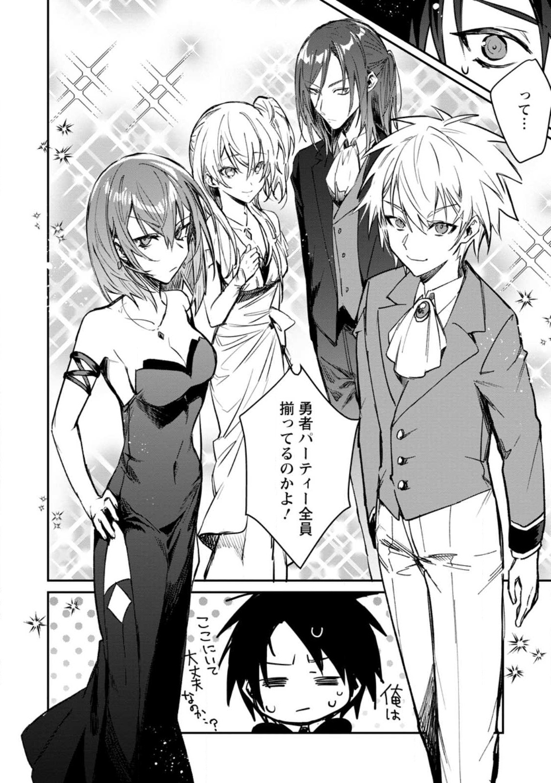Yuusha no Motor Nakama Fuufu wa Inaka de Nonbiri Shiawase ni Kurasu Chapter 30.1 6ページ