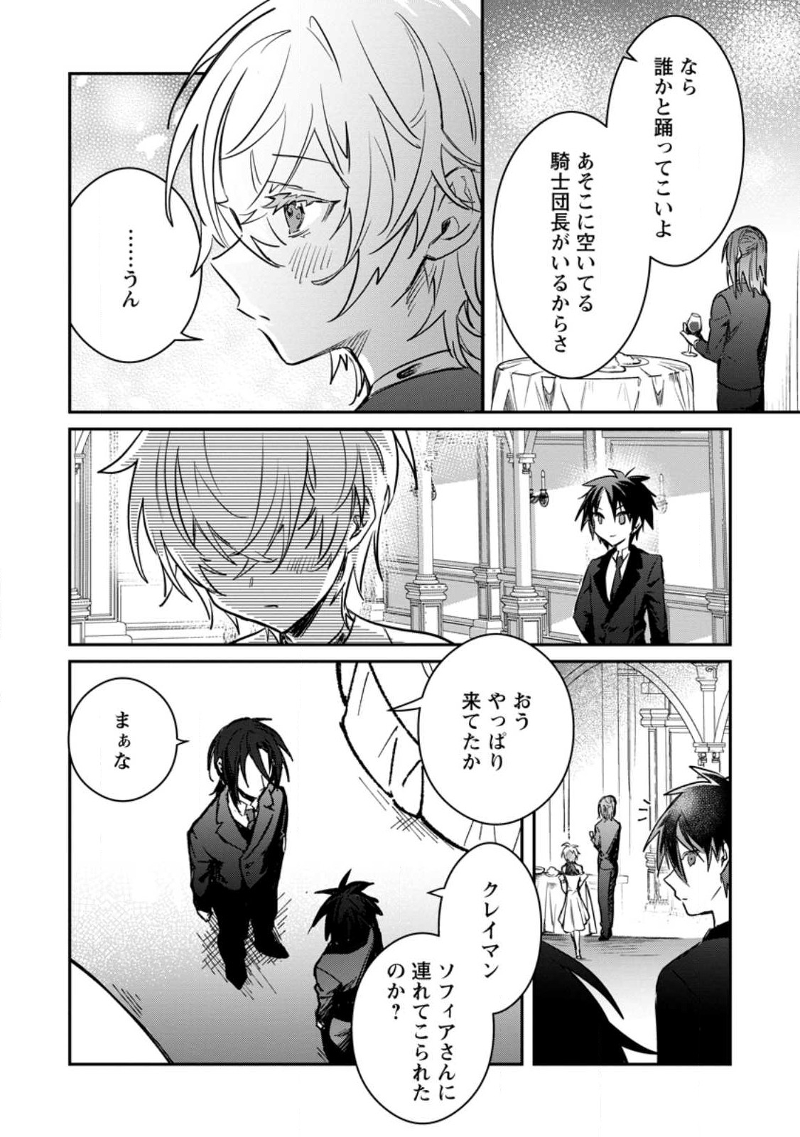 Yuusha no Motor Nakama Fuufu wa Inaka de Nonbiri Shiawase ni Kurasu Chapter 30.1 8ページ