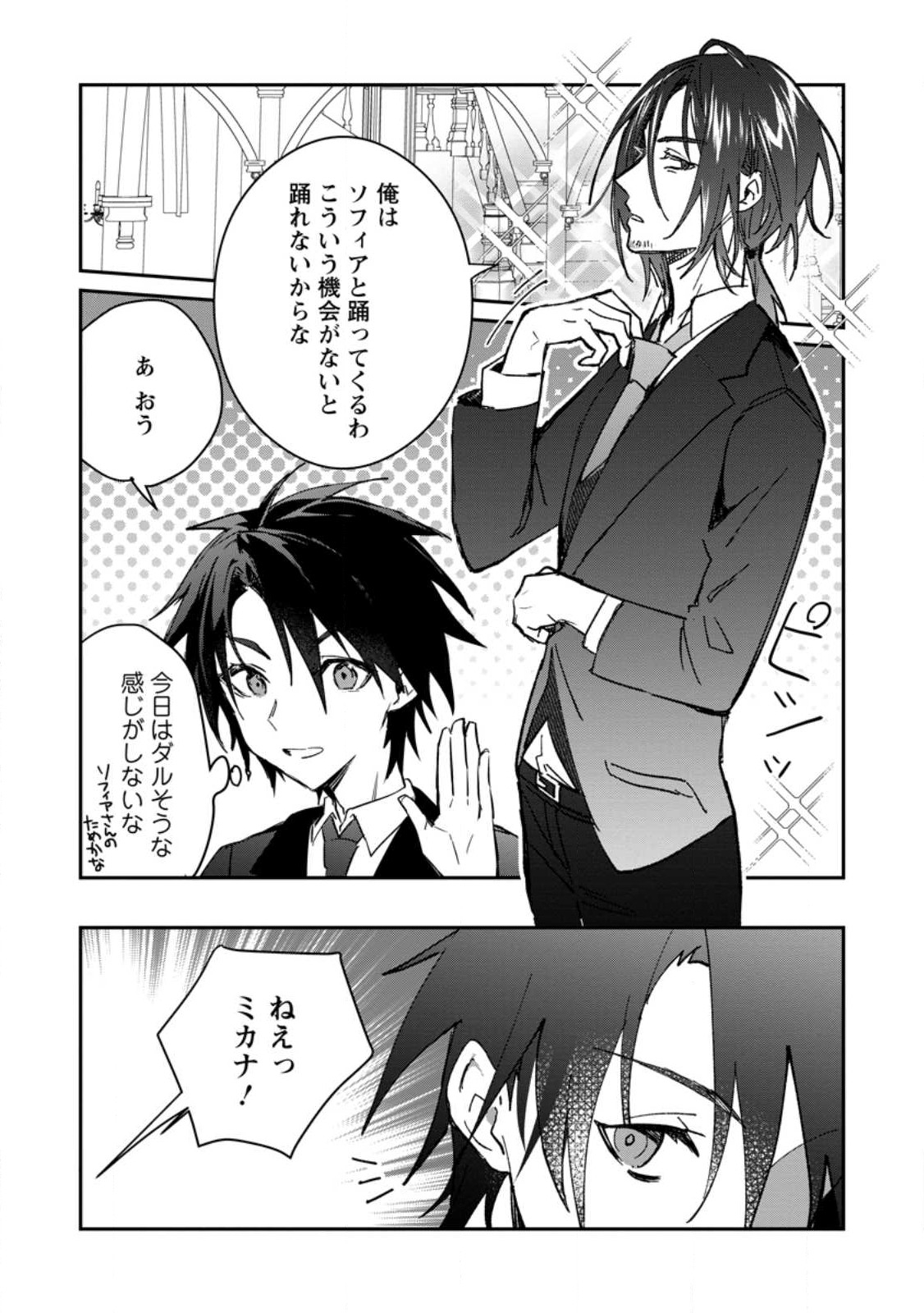 Yuusha no Motor Nakama Fuufu wa Inaka de Nonbiri Shiawase ni Kurasu Chapter 30.1 9ページ