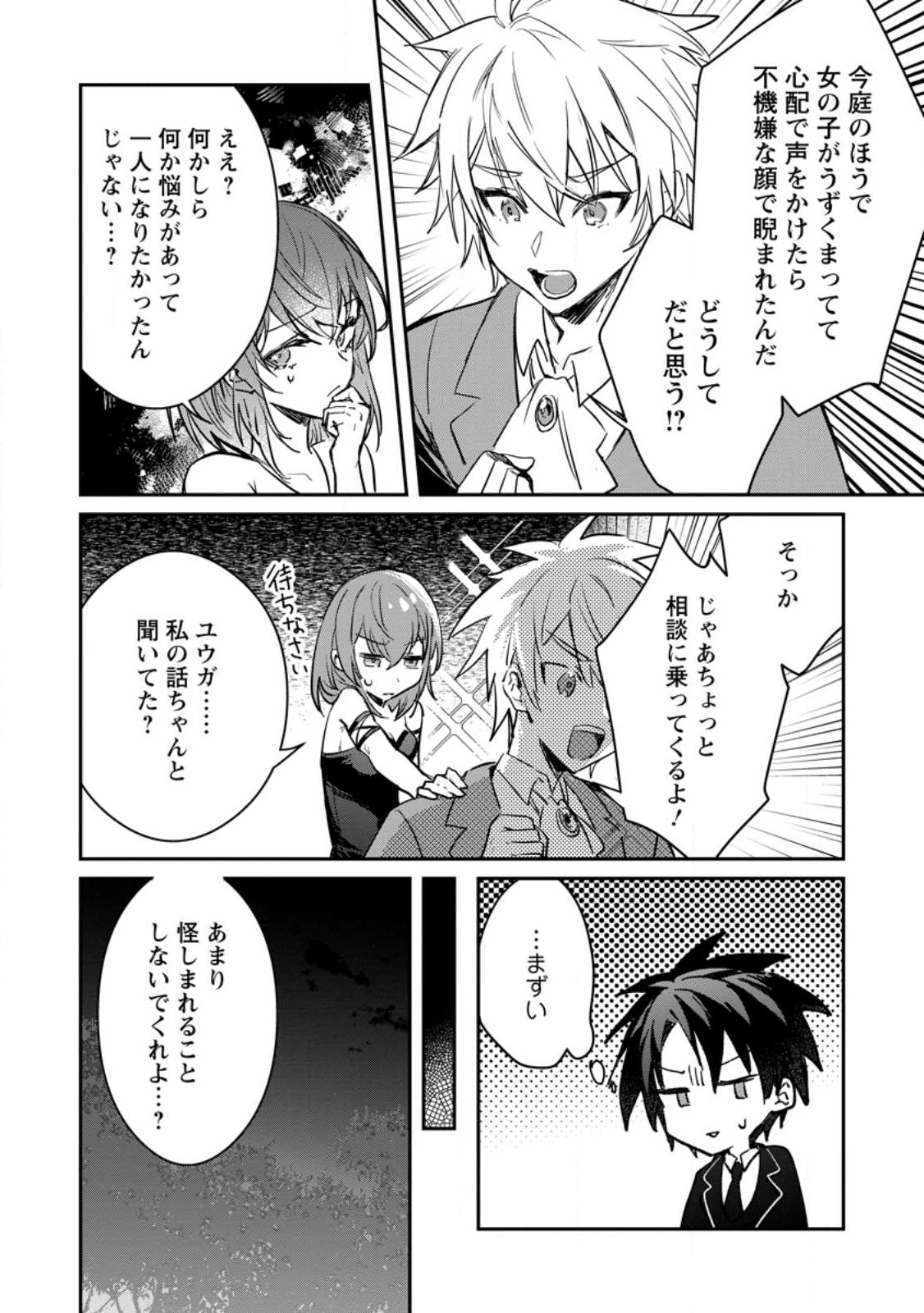 Yuusha no Motor Nakama Fuufu wa Inaka de Nonbiri Shiawase ni Kurasu Chapter 30.1 10ページ
