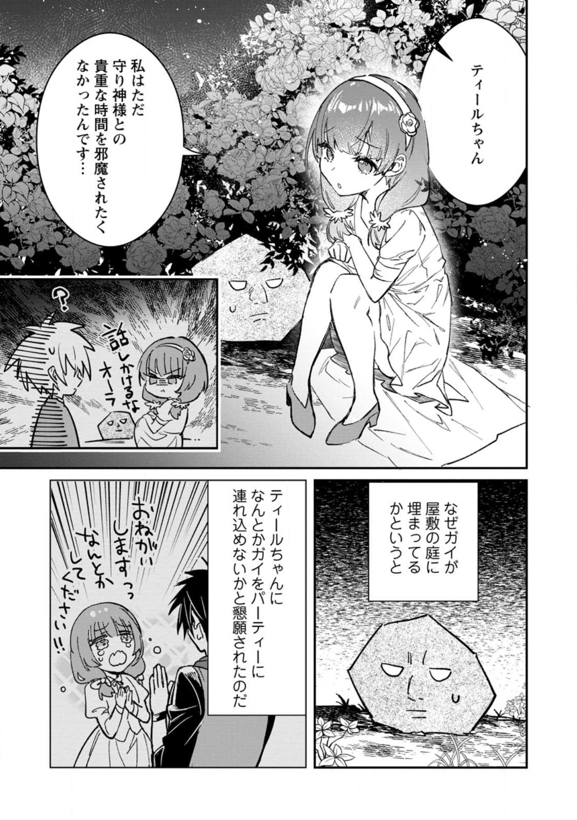 Yuusha no Motor Nakama Fuufu wa Inaka de Nonbiri Shiawase ni Kurasu Chapter 30.2 1ページ