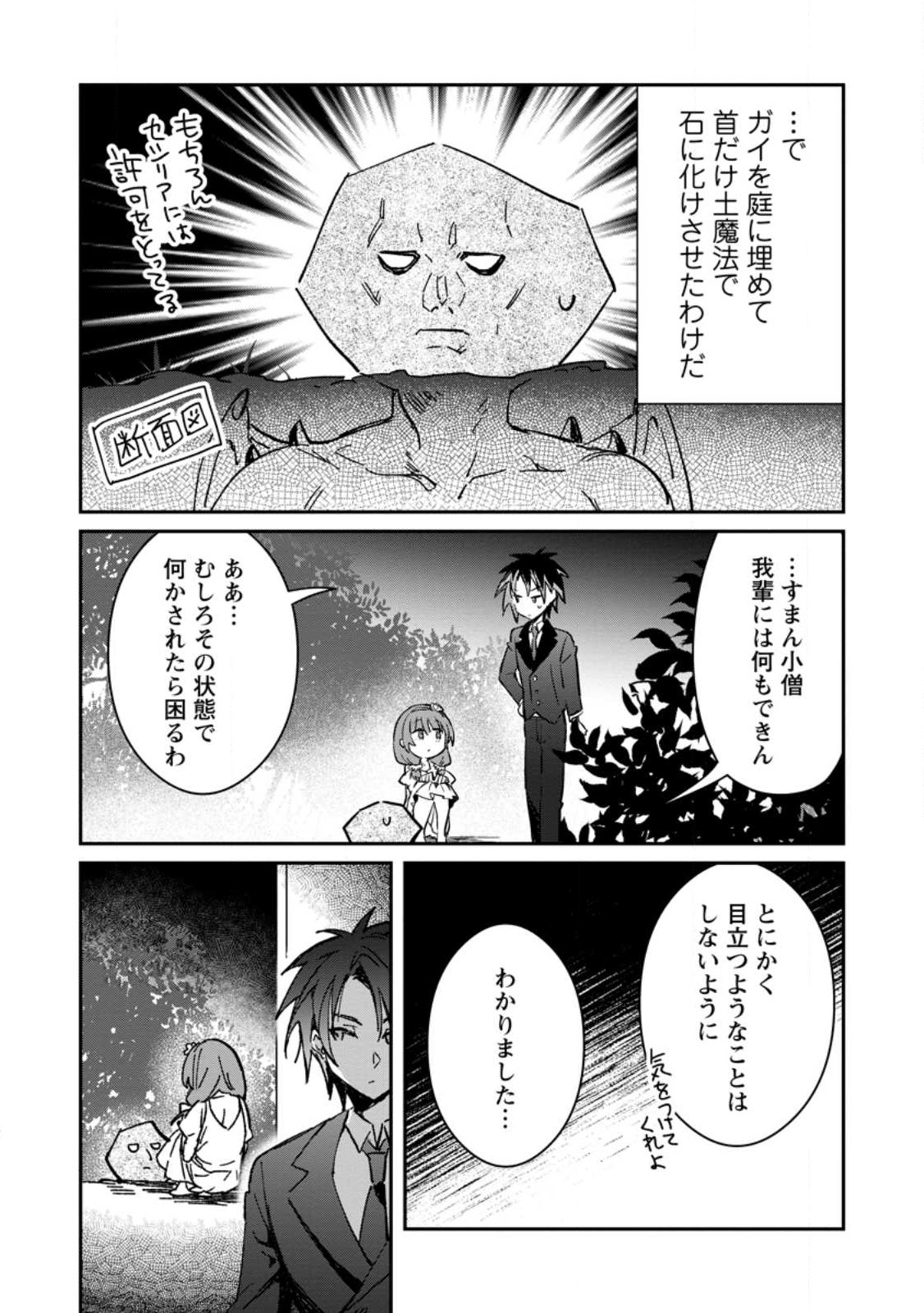 Yuusha no Motor Nakama Fuufu wa Inaka de Nonbiri Shiawase ni Kurasu Chapter 30.2 2ページ