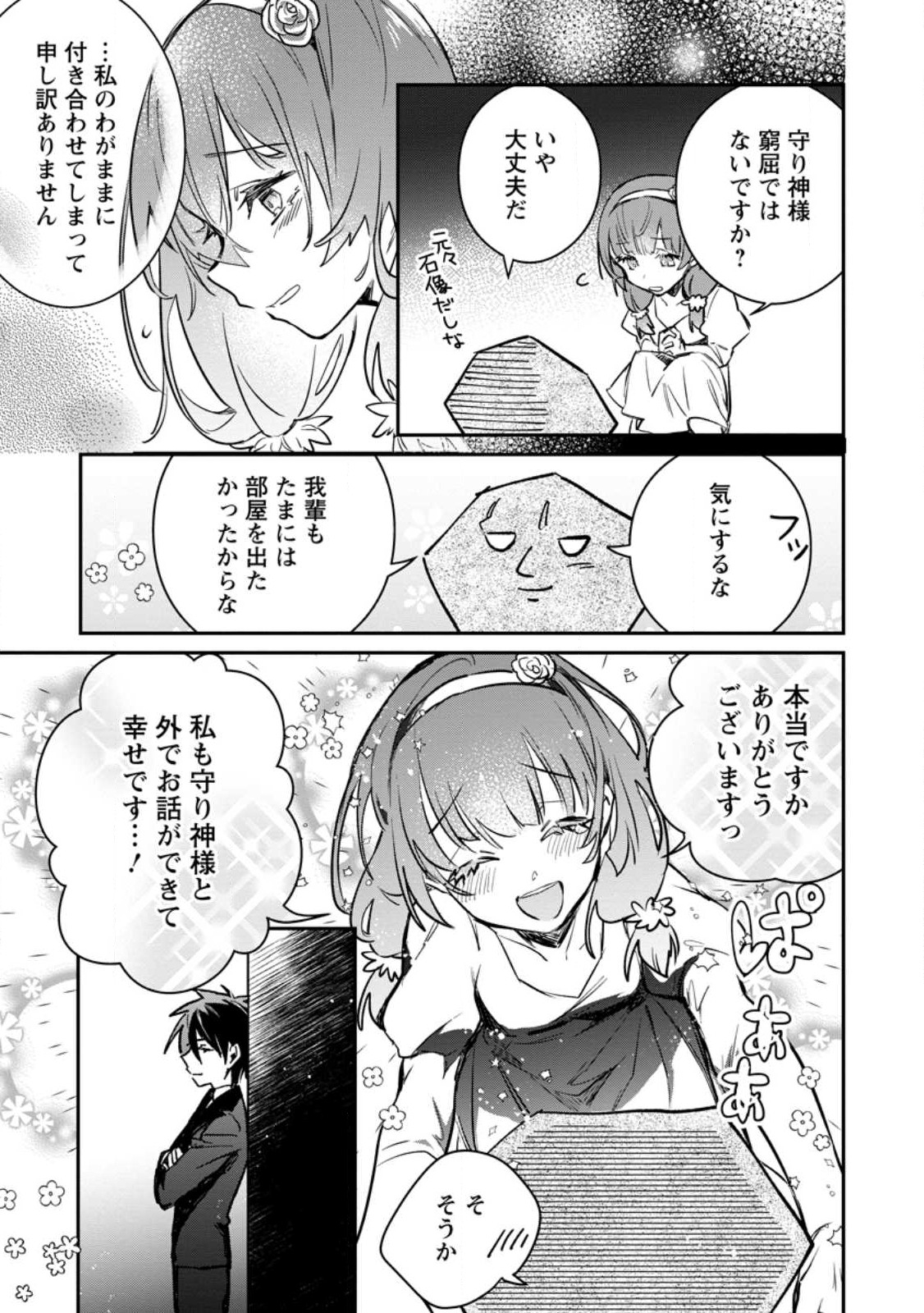 Yuusha no Motor Nakama Fuufu wa Inaka de Nonbiri Shiawase ni Kurasu Chapter 30.2 3ページ