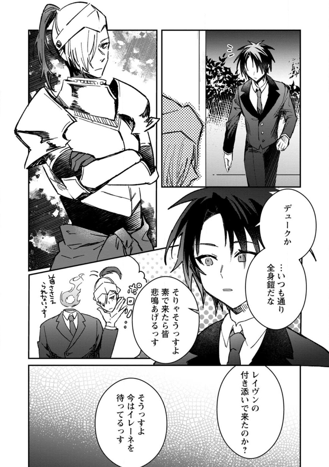 Yuusha no Motor Nakama Fuufu wa Inaka de Nonbiri Shiawase ni Kurasu Chapter 30.2 4ページ