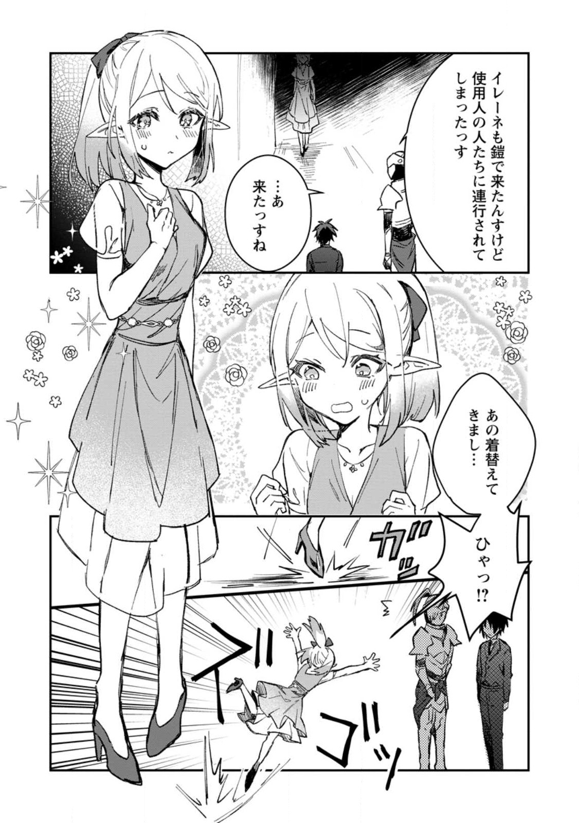 Yuusha no Motor Nakama Fuufu wa Inaka de Nonbiri Shiawase ni Kurasu Chapter 30.2 5ページ