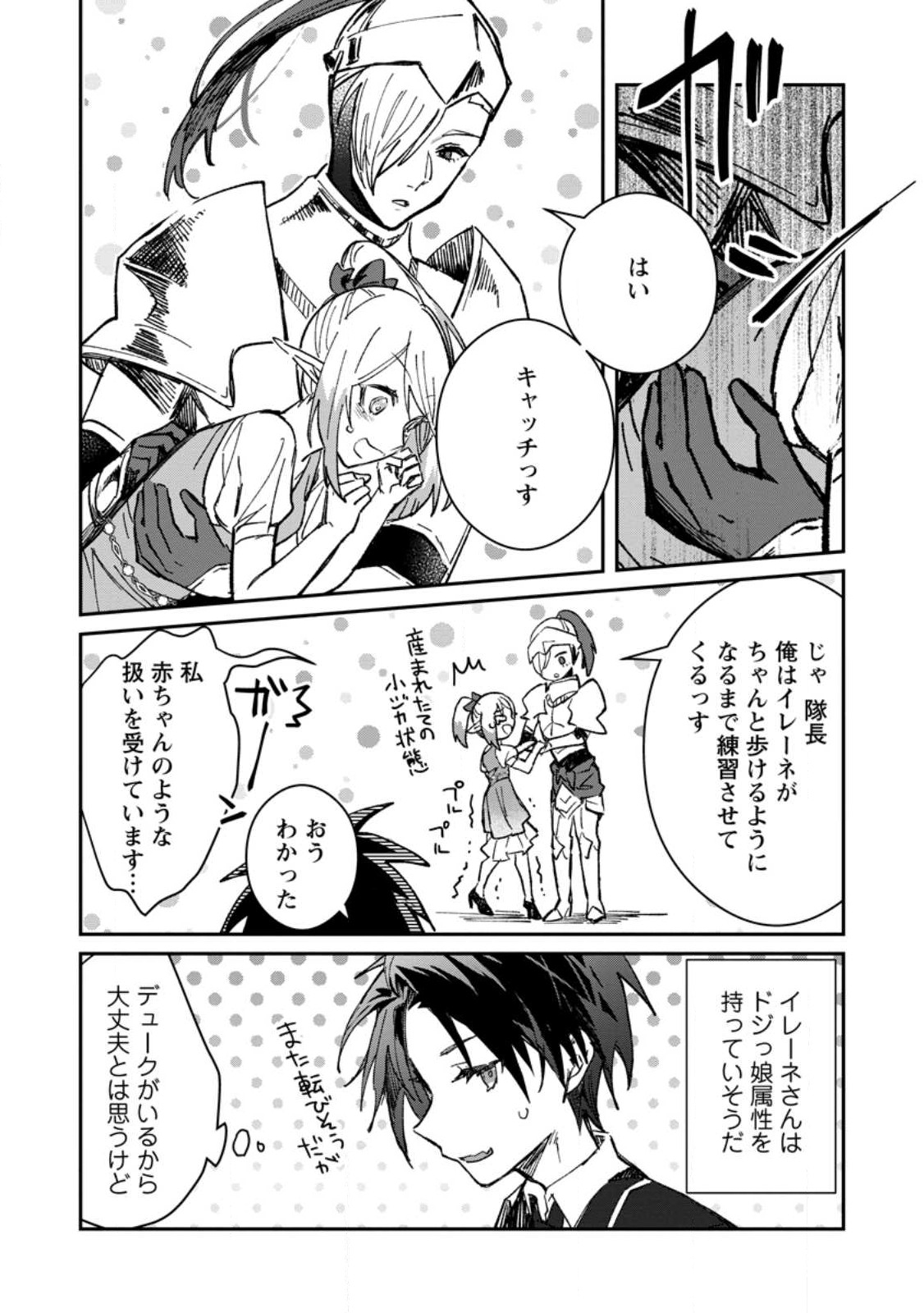 Yuusha no Motor Nakama Fuufu wa Inaka de Nonbiri Shiawase ni Kurasu Chapter 30.2 6ページ