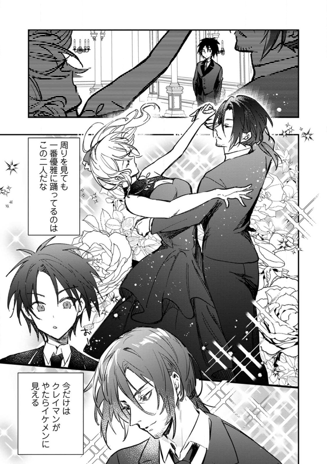 Yuusha no Motor Nakama Fuufu wa Inaka de Nonbiri Shiawase ni Kurasu Chapter 30.2 7ページ