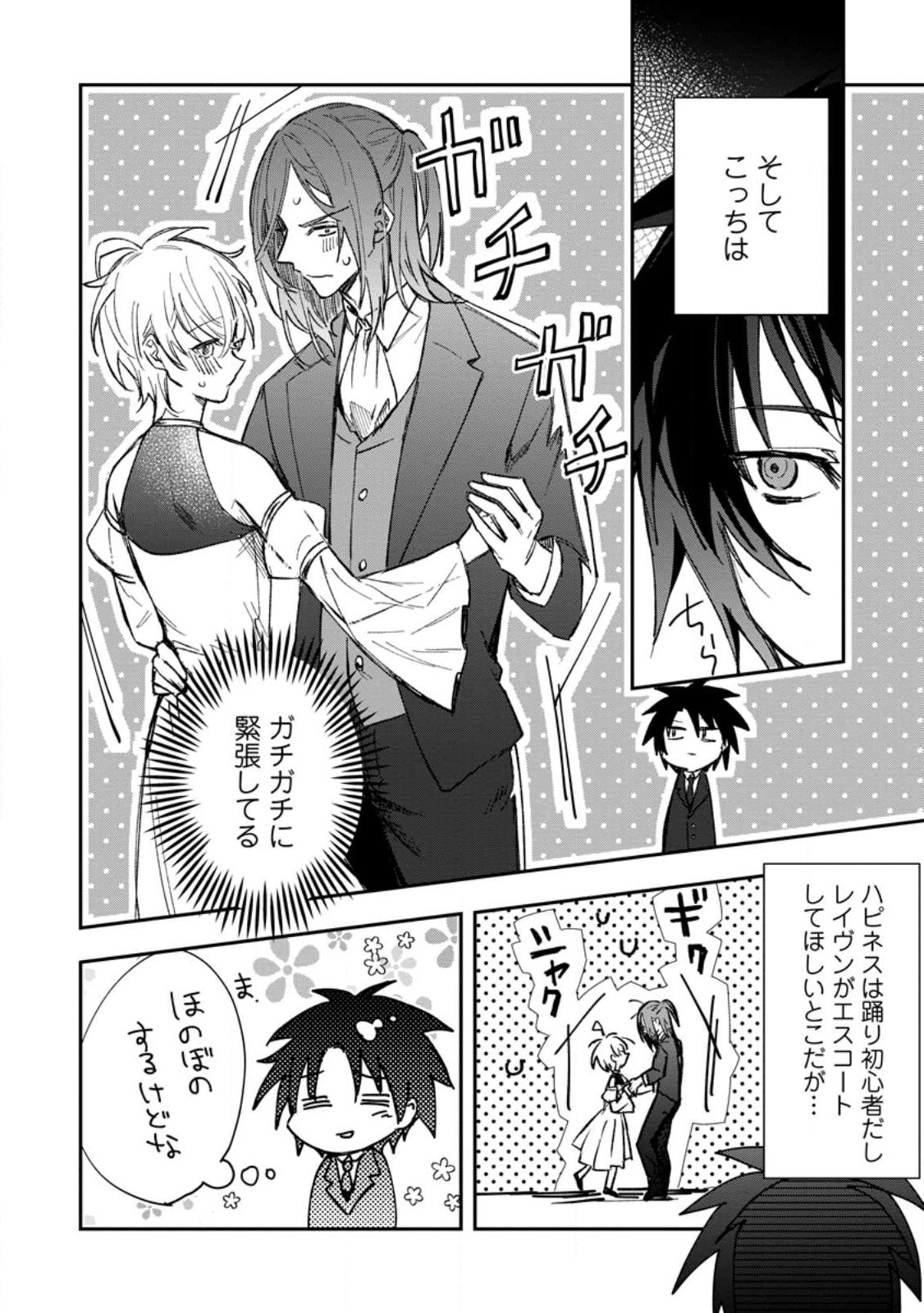 Yuusha no Motor Nakama Fuufu wa Inaka de Nonbiri Shiawase ni Kurasu Chapter 30.2 8ページ