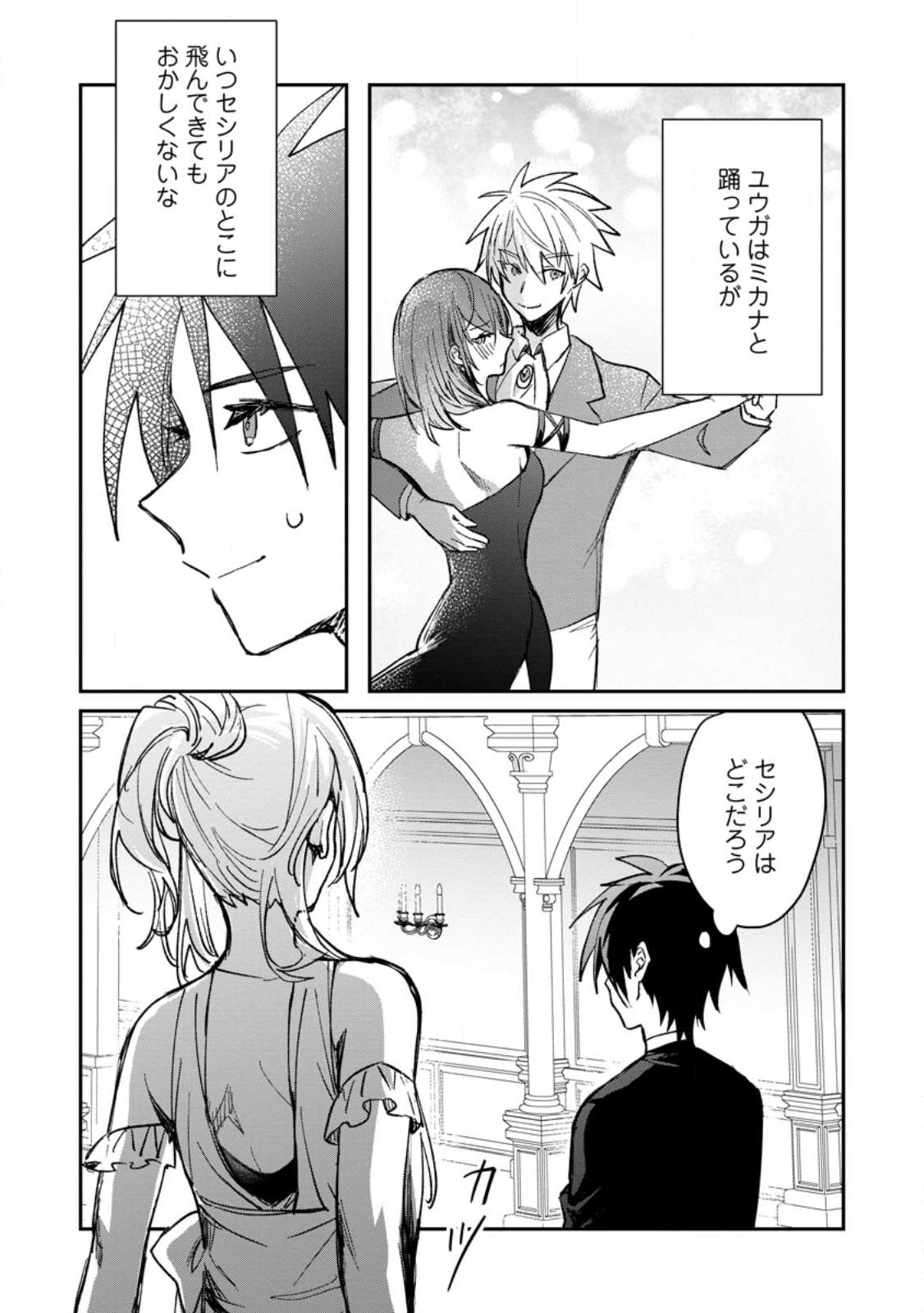 Yuusha no Motor Nakama Fuufu wa Inaka de Nonbiri Shiawase ni Kurasu Chapter 30.2 9ページ